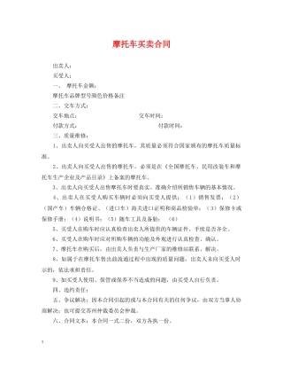 摩托车买卖合同 