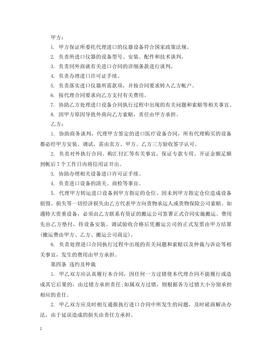 进口设备代理合同 _第2页