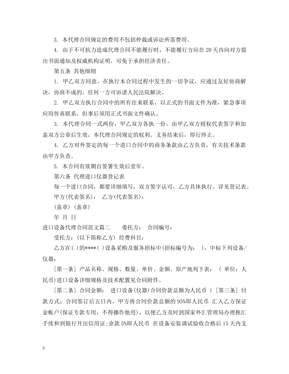进口设备代理合同 _第3页