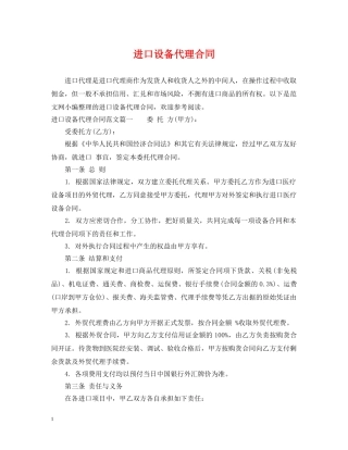 进口设备代理合同 