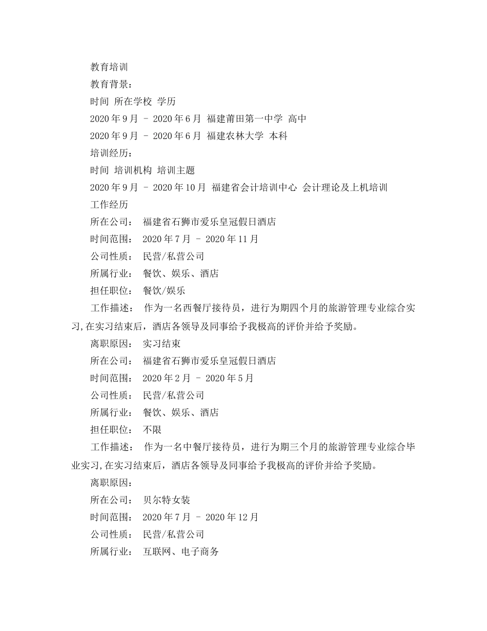 旅游管理毕业工作个人简历范文 _第2页