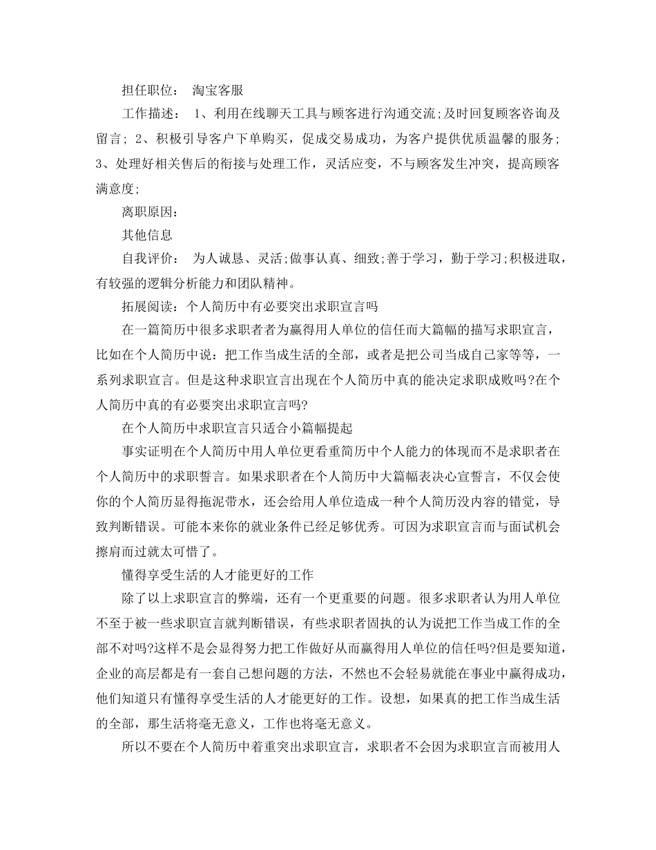 旅游管理毕业工作个人简历范文 _第3页