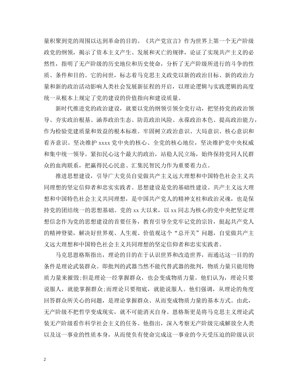 马克思主义建设思想的新时代活力范文五篇 _第2页