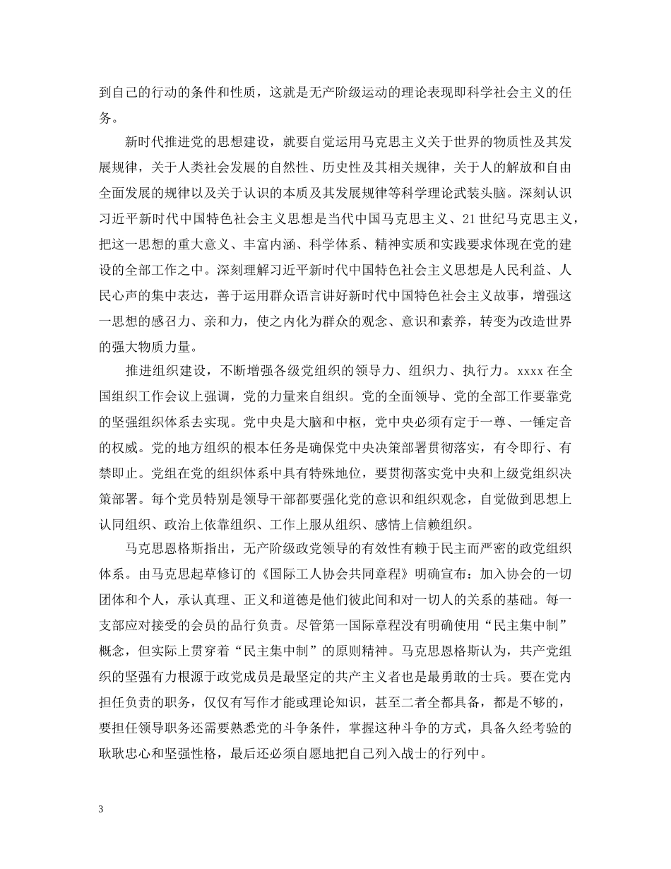 马克思主义建设思想的新时代活力范文五篇 _第3页