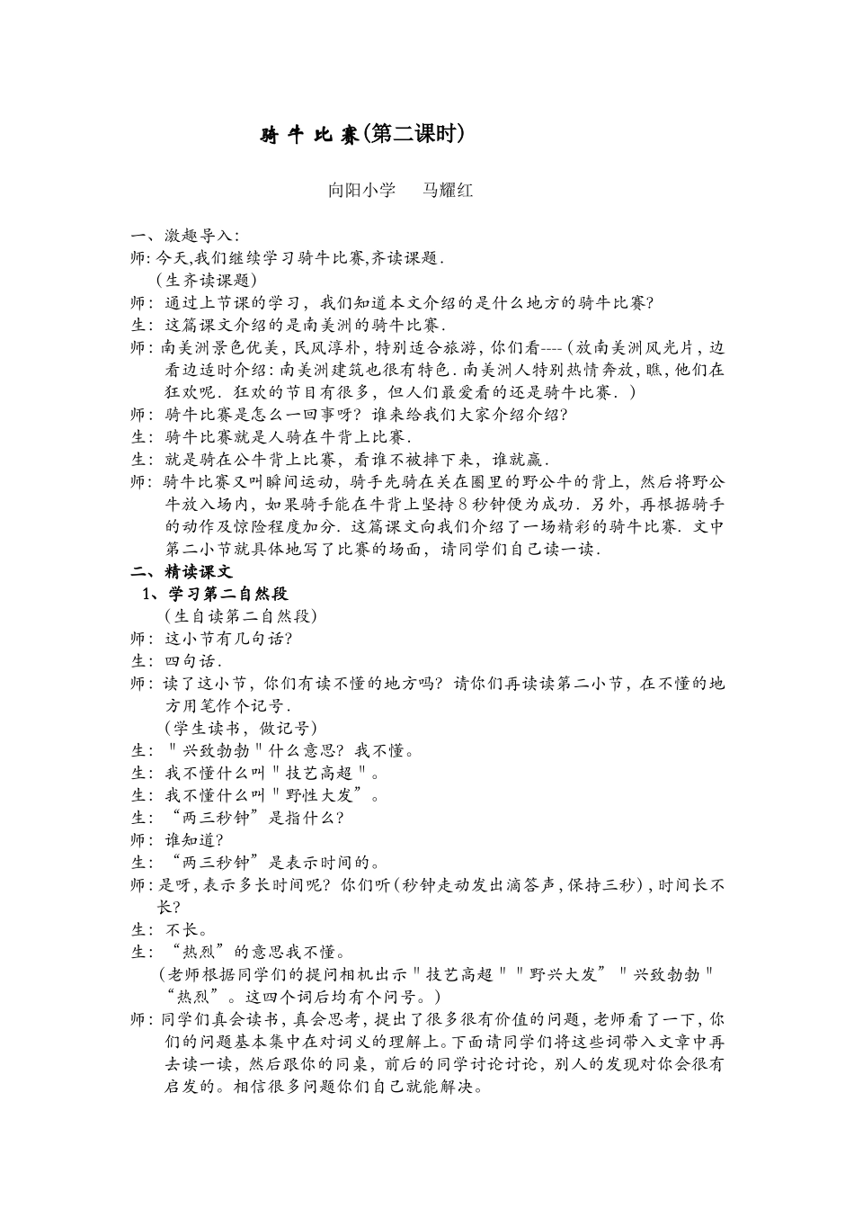 骑牛比赛（教案）_第1页