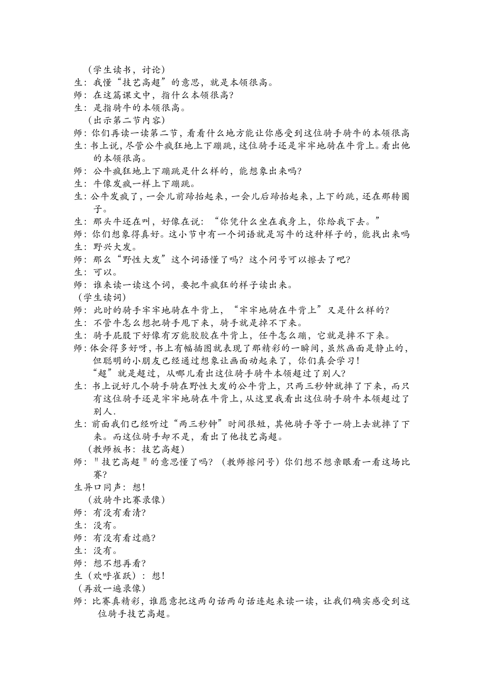 骑牛比赛（教案）_第2页