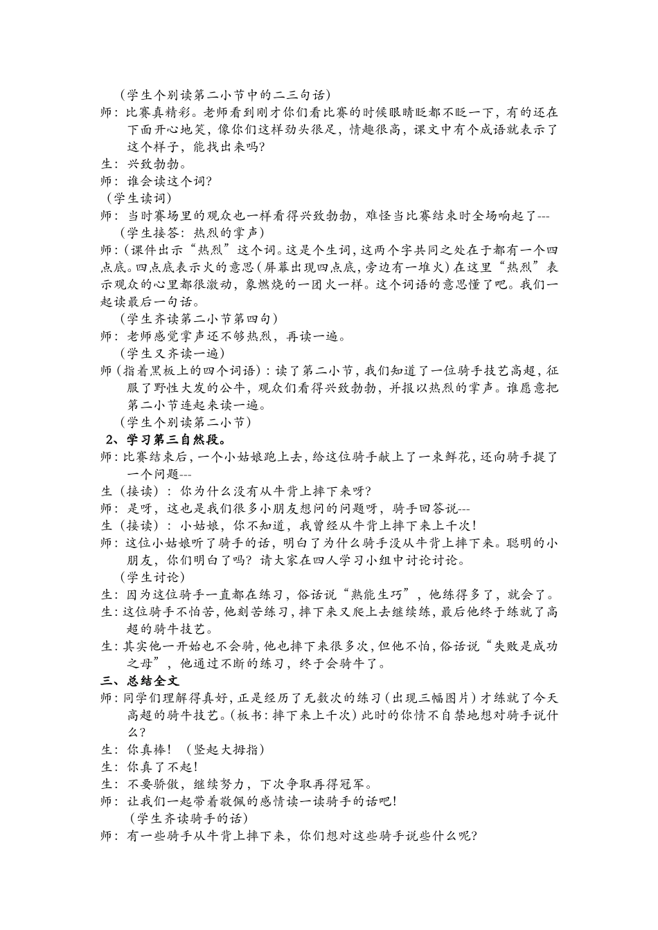 骑牛比赛（教案）_第3页