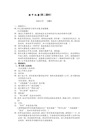 骑牛比赛（教案）