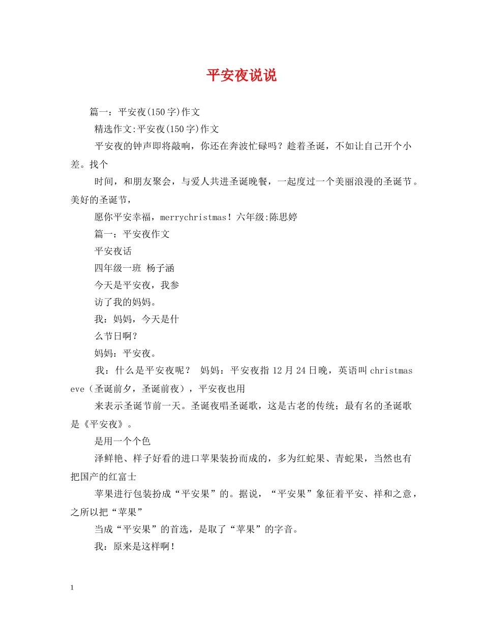 平安夜说说 _第1页