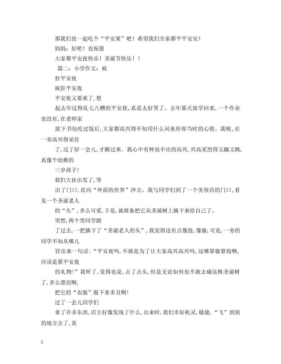 平安夜说说 _第2页