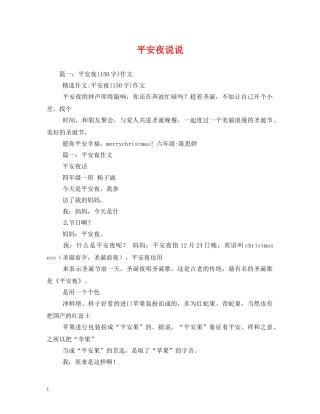 平安夜说说 