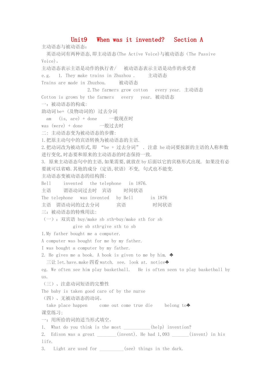 九级英语 Unit9  When was it invented  Section A 学案 人教新目标版_第1页