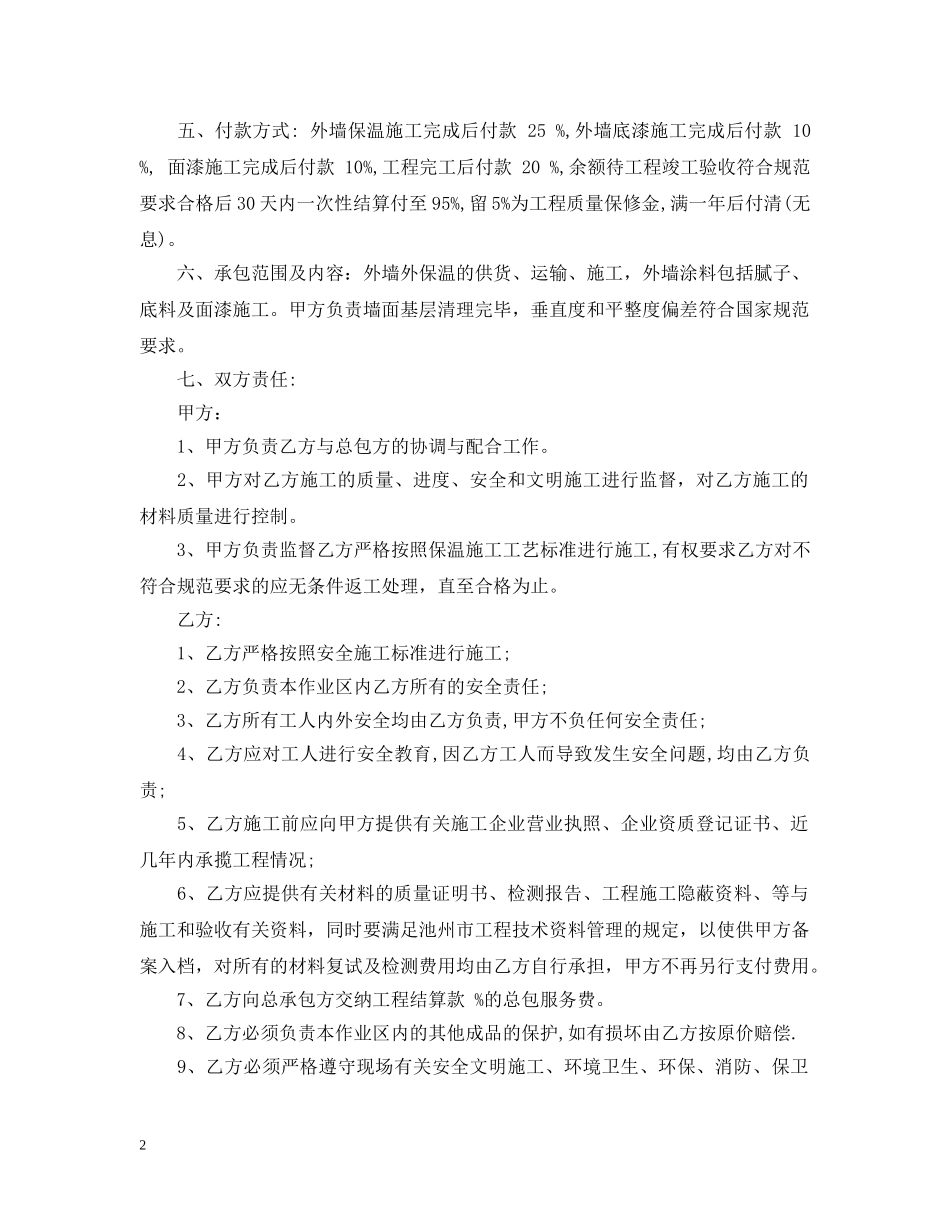 楼房外墙保温施工合同范本 _第2页