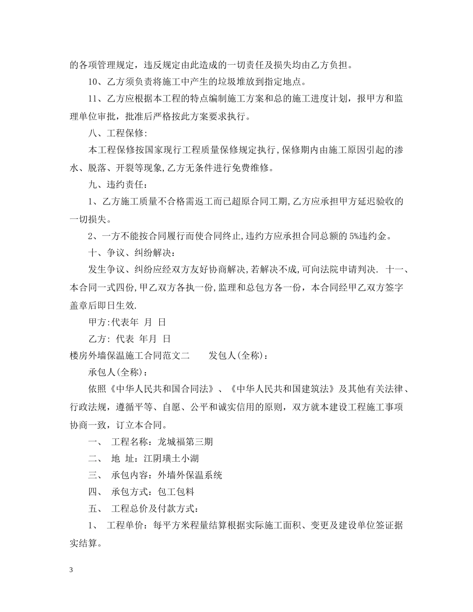 楼房外墙保温施工合同范本 _第3页