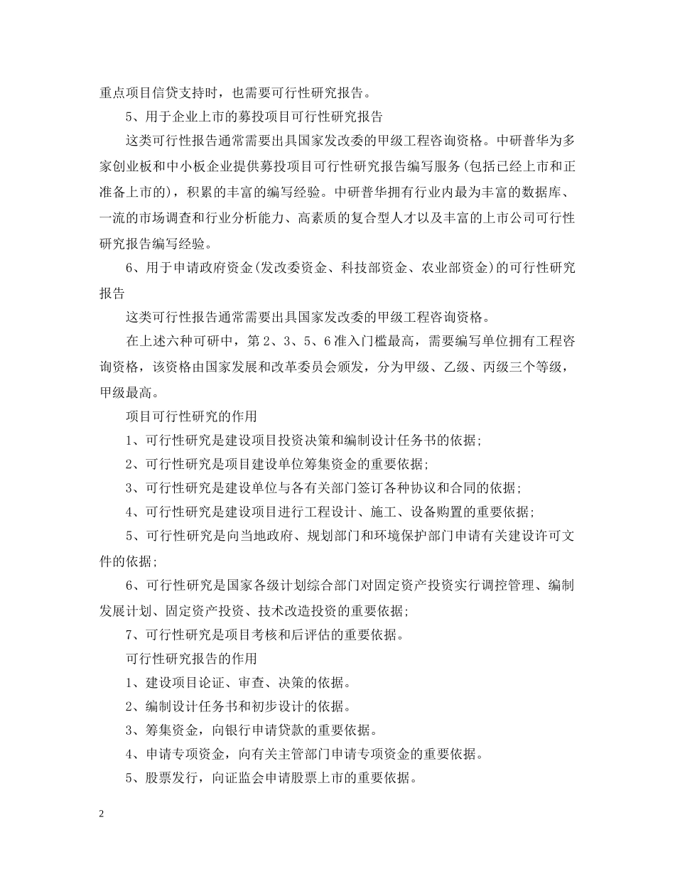 可行性研究报告分类及用途 _第2页