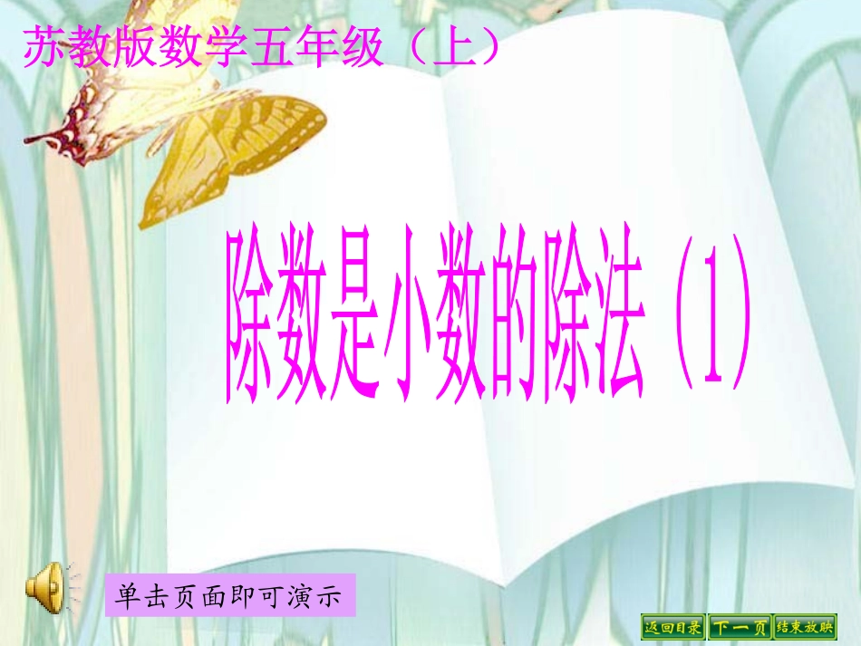 除数是小数的除法(1)_第1页