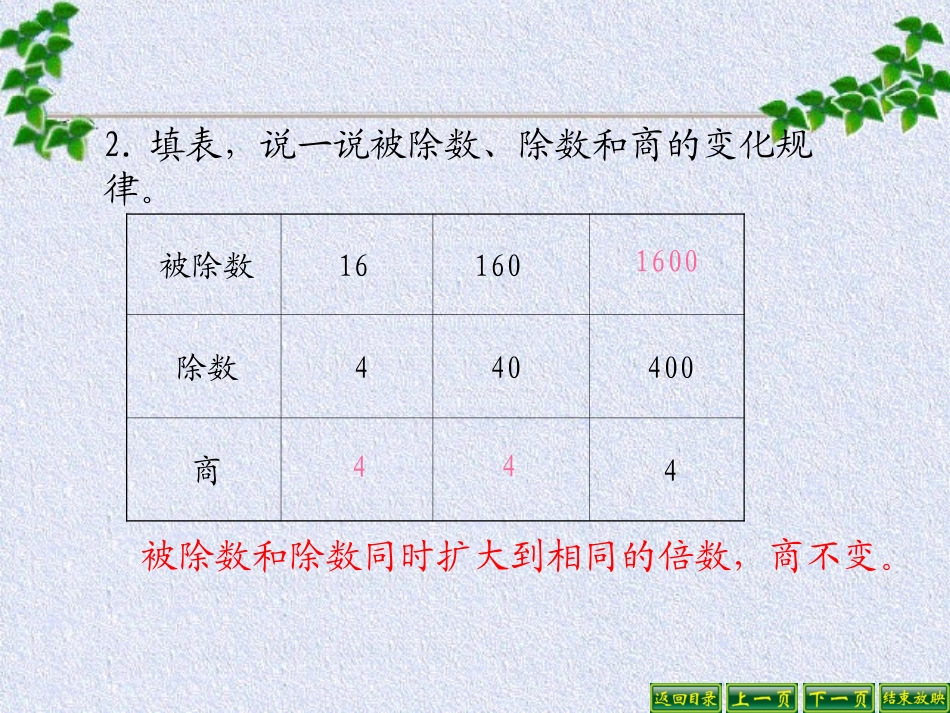 除数是小数的除法(1)_第3页