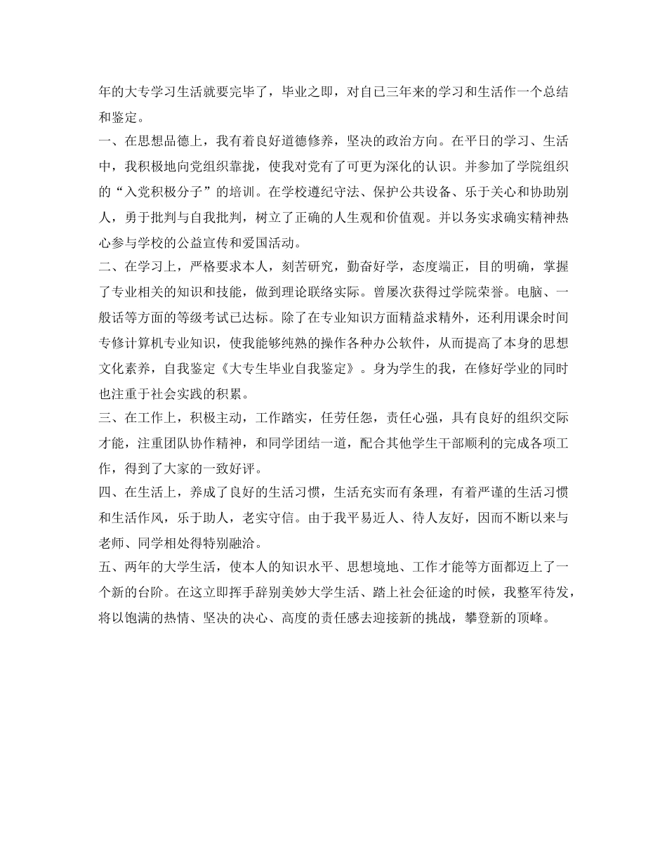 大专生的学习自我鉴定参考 _第2页