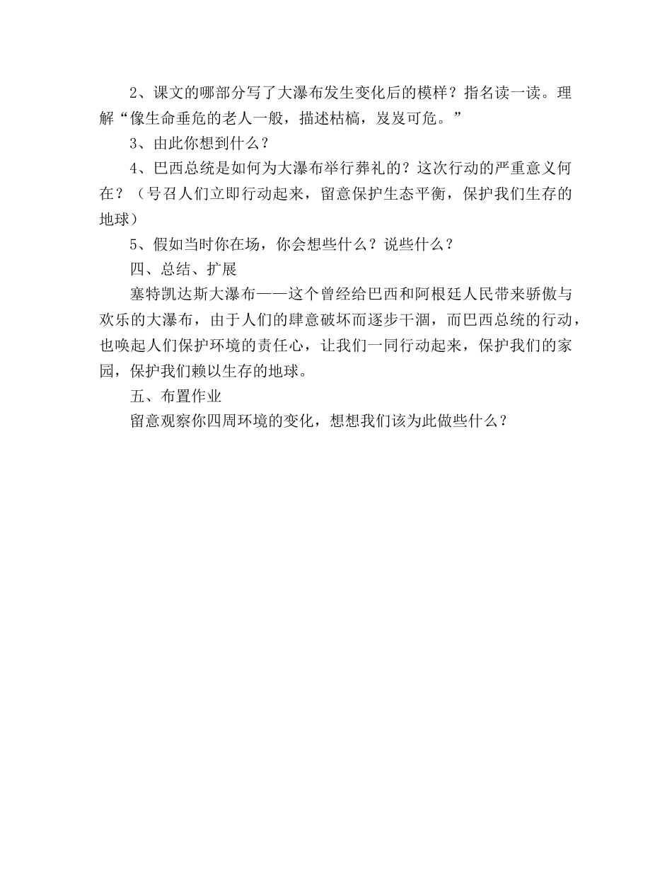 教案人教版六年级上册语文《大瀑布的葬礼》教学设计之一 _第2页