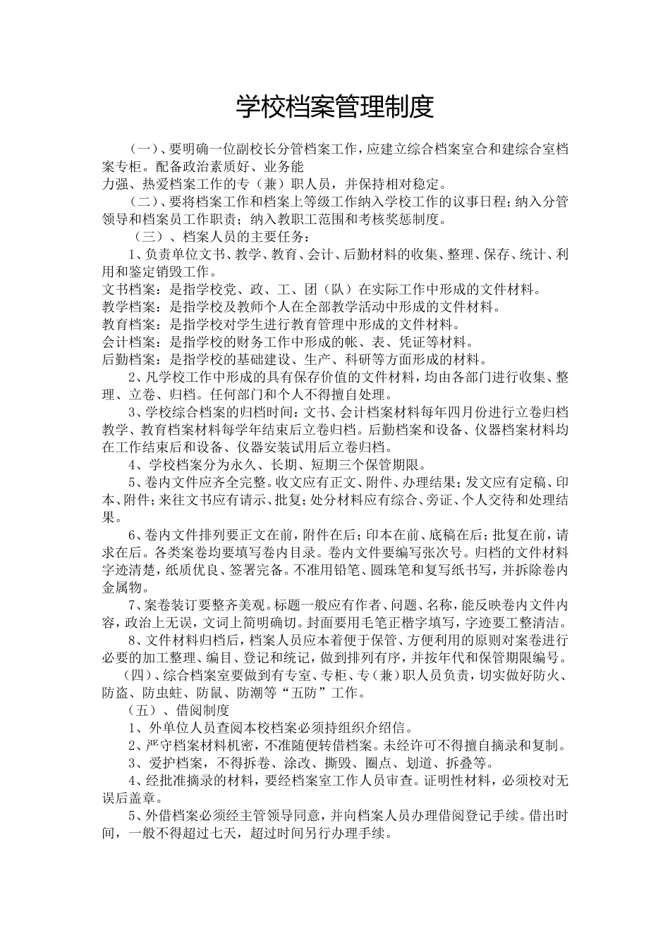 档案管理制度_第1页