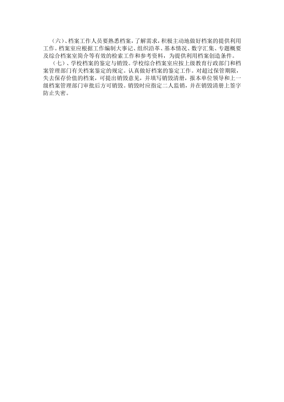 档案管理制度_第2页