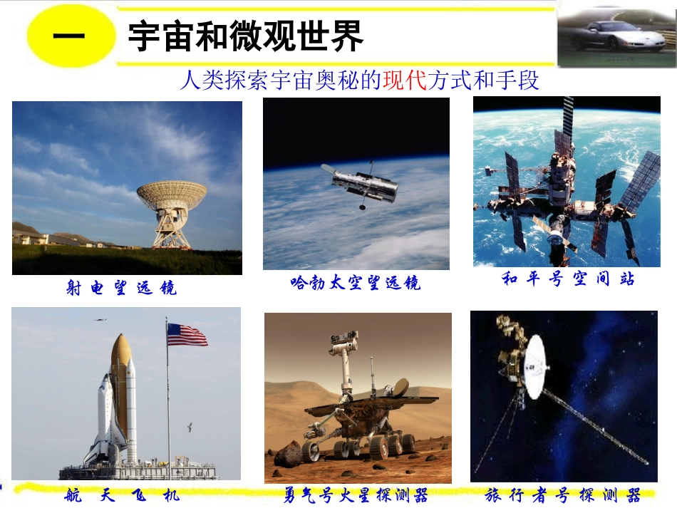 宇宙和微观世界_第3页