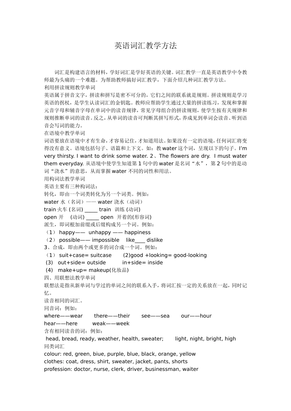 英语词汇教学方法_第1页