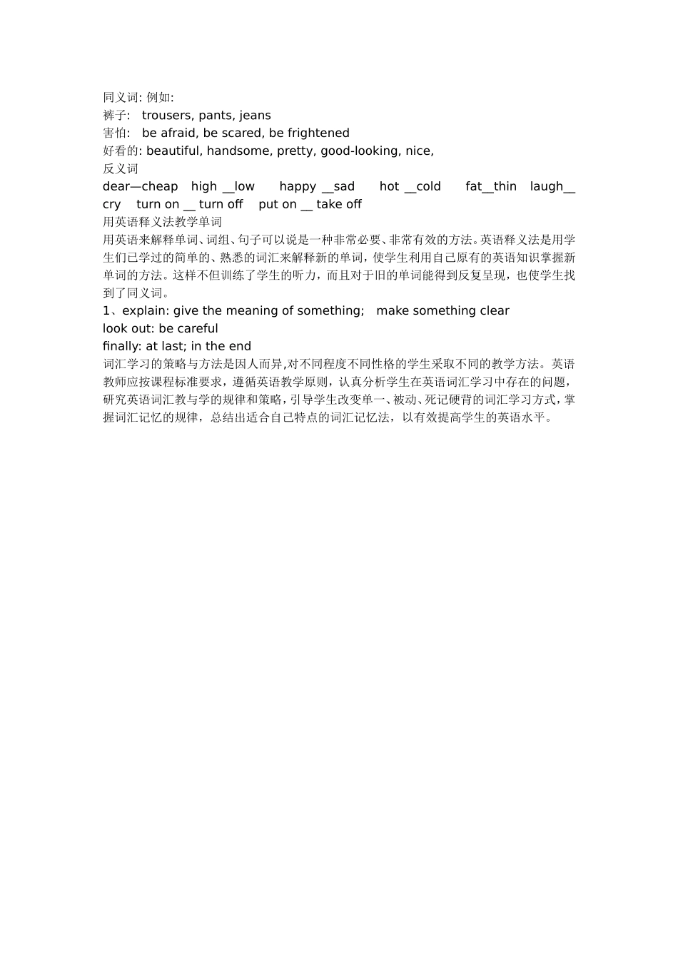 英语词汇教学方法_第2页