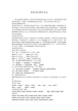 英语词汇教学方法