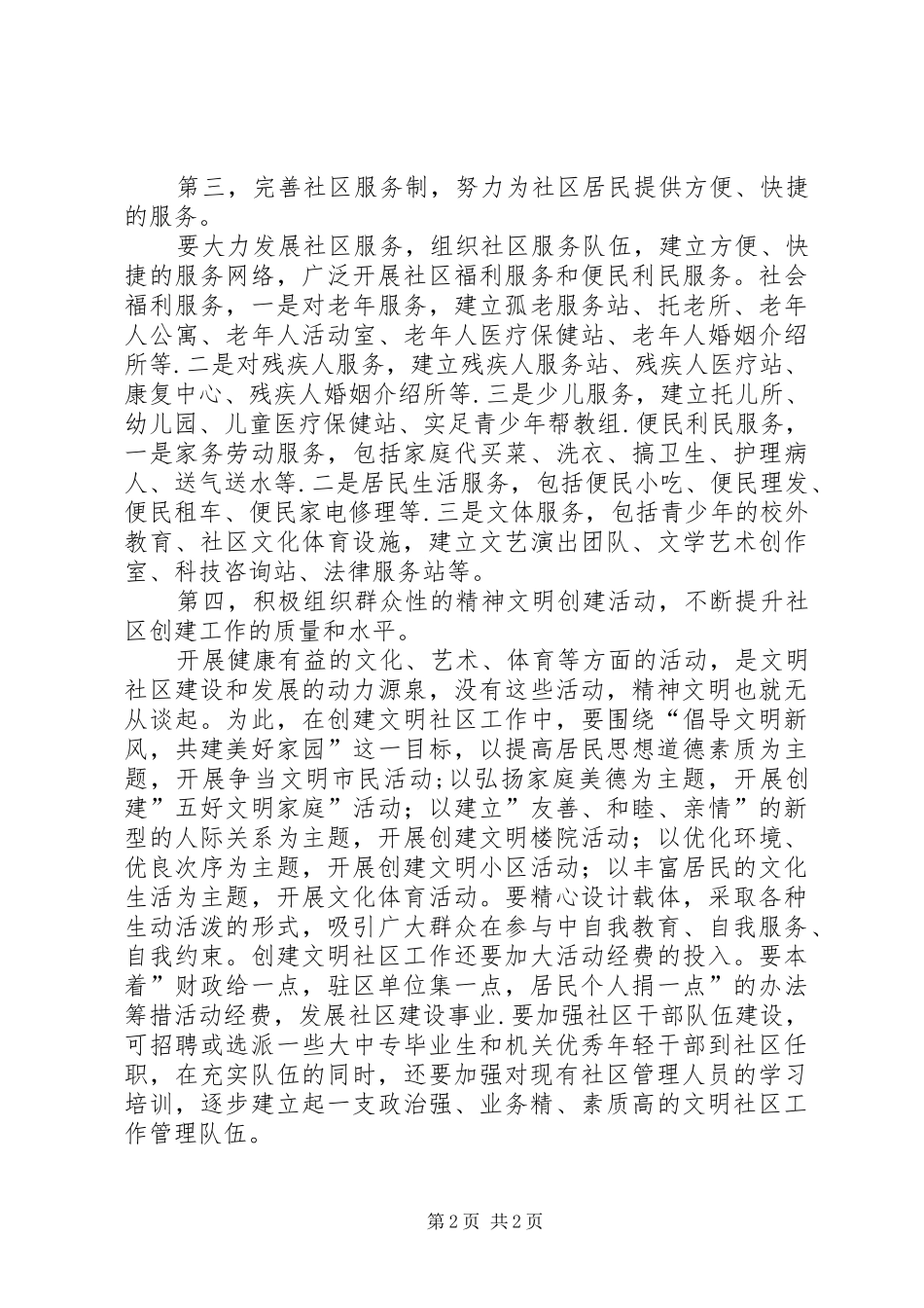 创文明社区交流讲话发言_第2页