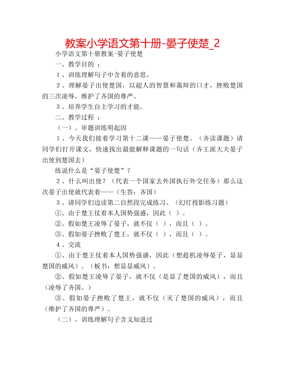 教案小学语文第十册-晏子使楚_2 _第1页