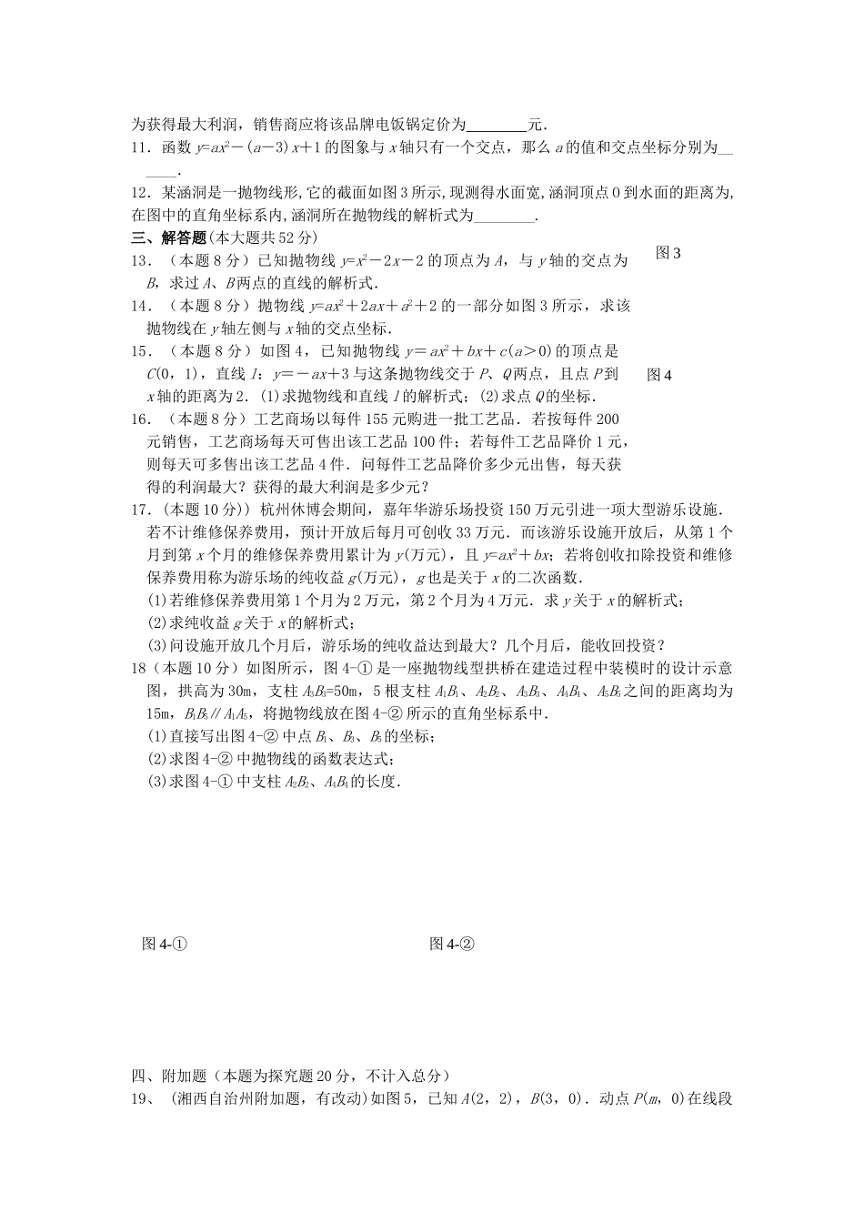 九级数学上册 205  二次函数测试题B 北京课改版_第2页
