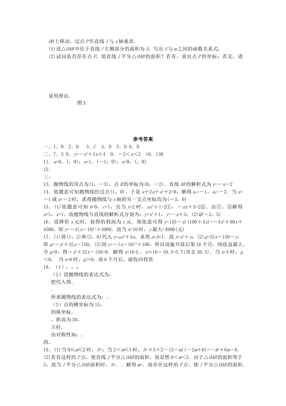 九级数学上册 205  二次函数测试题B 北京课改版_第3页