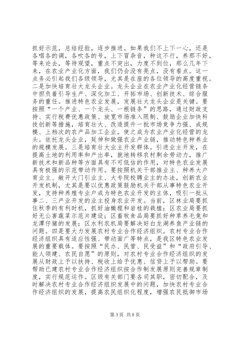 农业发展再就业和维稳工作会讲话发言_第3页