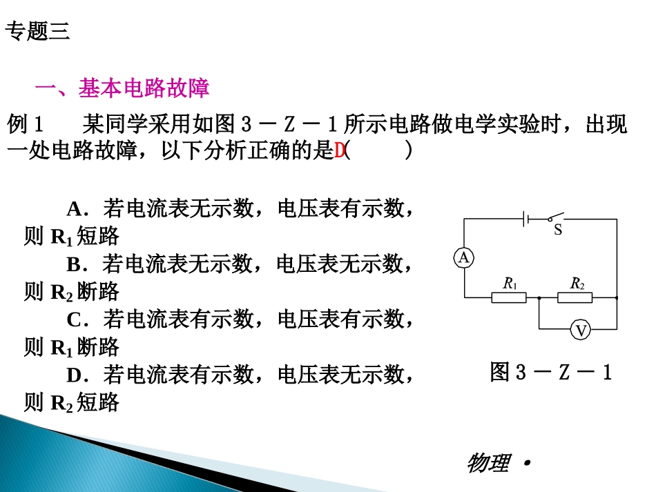 专题三　电路故障分析_第3页