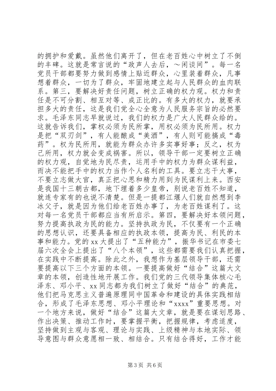 在市委党校春季开学典礼上的讲话发言_1_第3页