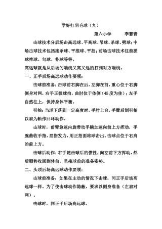 学好打羽毛球（九）