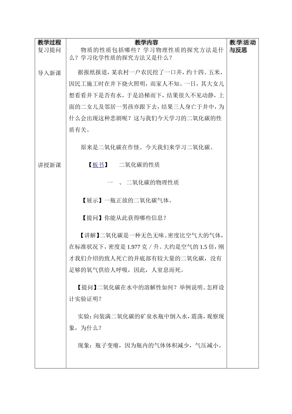 二氧化碳性质公开课教案_第2页