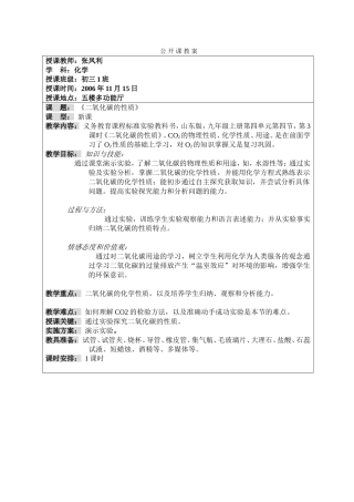 二氧化碳性质公开课教案