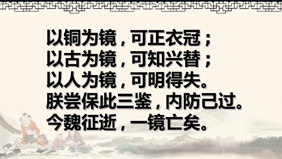 从谏如流善相劝_第1页