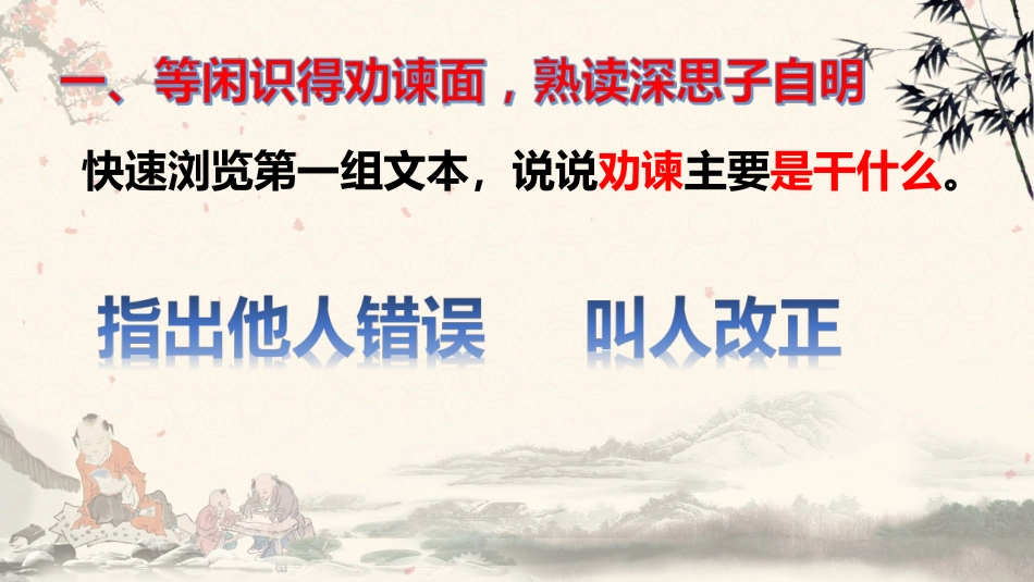 从谏如流善相劝_第3页