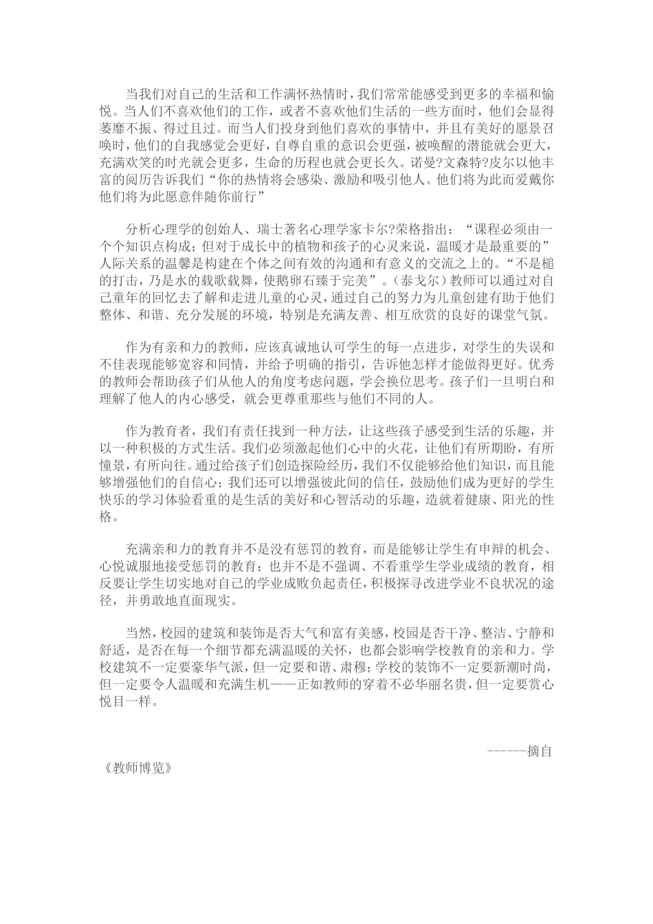 打造教育的亲和力_第2页