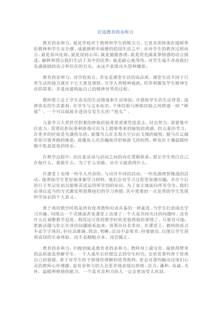 打造教育的亲和力
