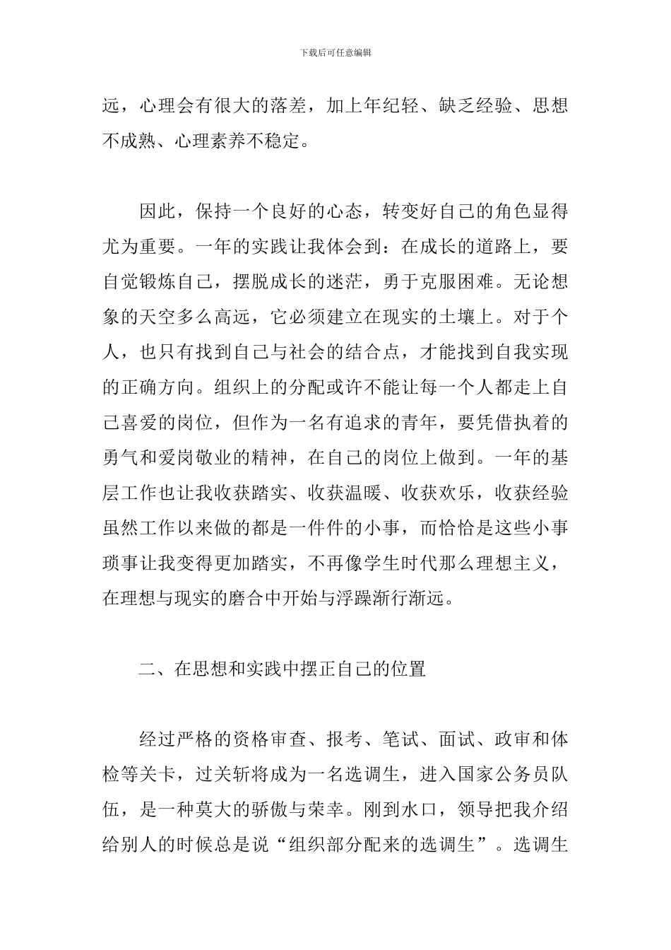 选调生工作收获与体会_第2页