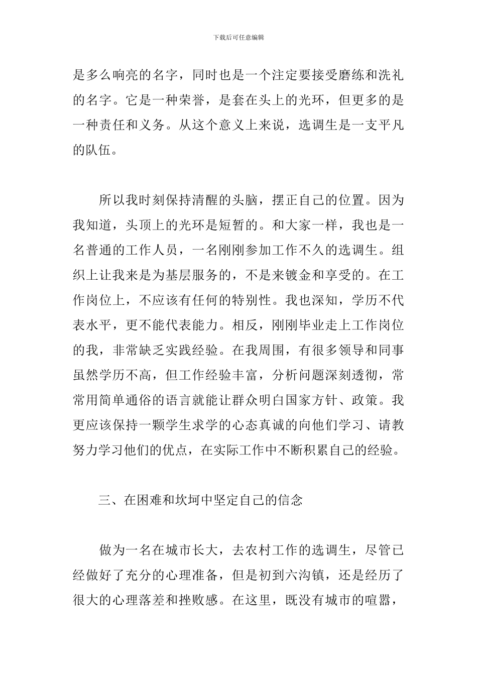 选调生工作收获与体会_第3页