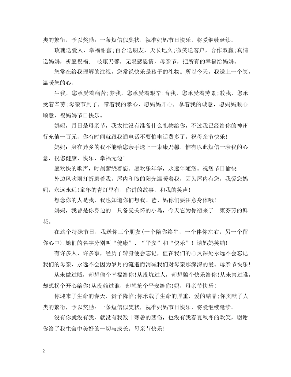 母亲节给母亲最温暖的祝福 _第2页