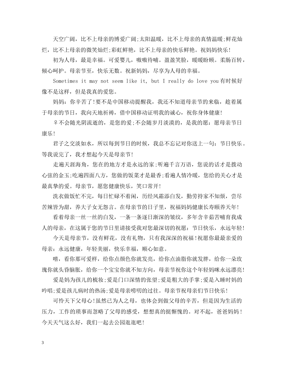 母亲节给母亲最温暖的祝福 _第3页