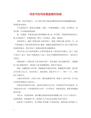 母亲节给母亲最温暖的祝福 