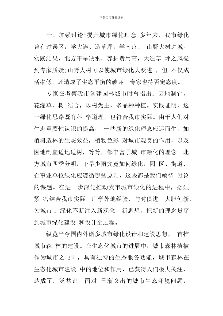 绿化环境调查报告范文_第3页