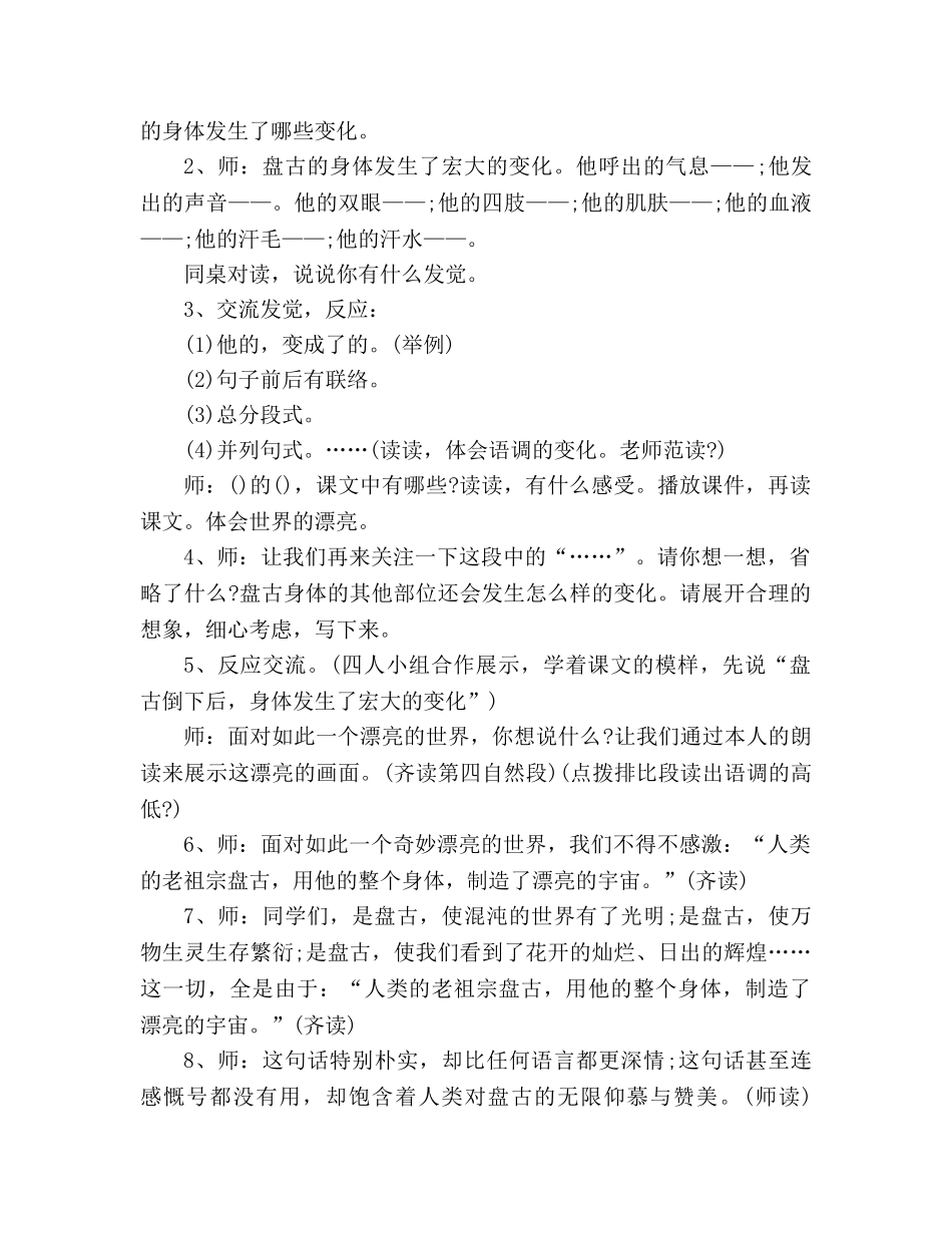 教案人教版三年级上册《盘古开天地》课文 _第3页